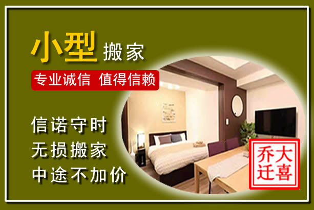 常宁小型搬家