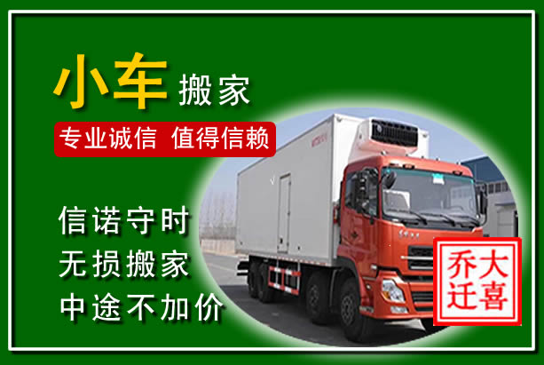 常宁物品搬运