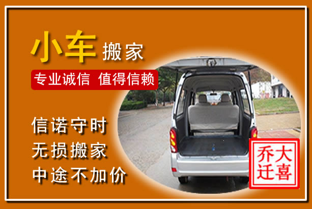 常宁个人搬家
