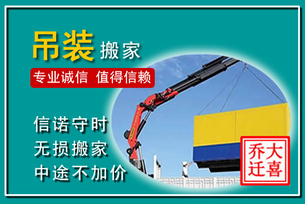 常宁吊装大件搬家