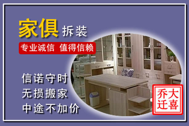 常宁家俱拆装搬运